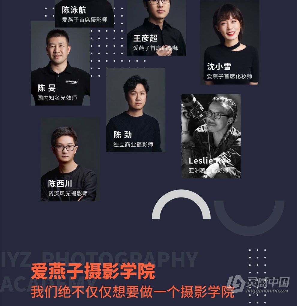 IYANZI爱燕子摄影学院摄影综合课中文视频教程  灵感中国网 www.lingganchina.com