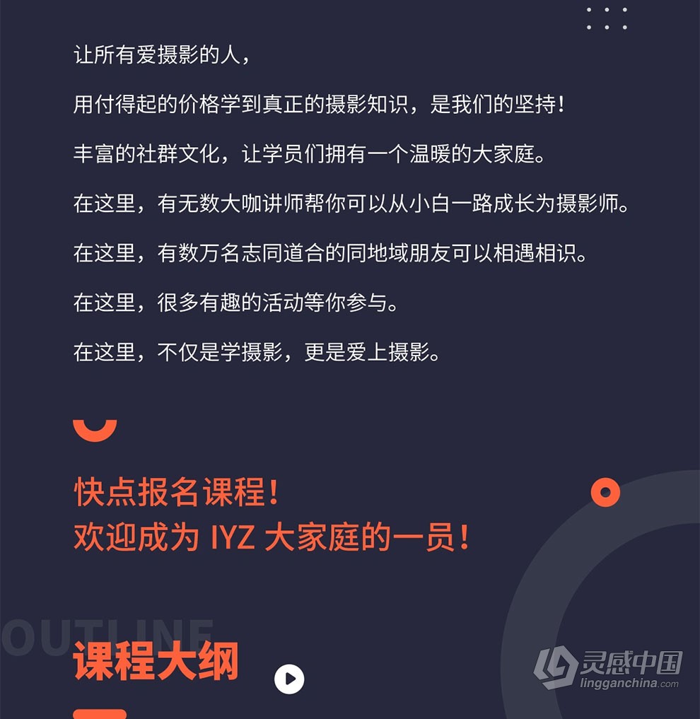 IYANZI爱燕子摄影学院摄影综合课中文视频教程  灵感中国网 www.lingganchina.com