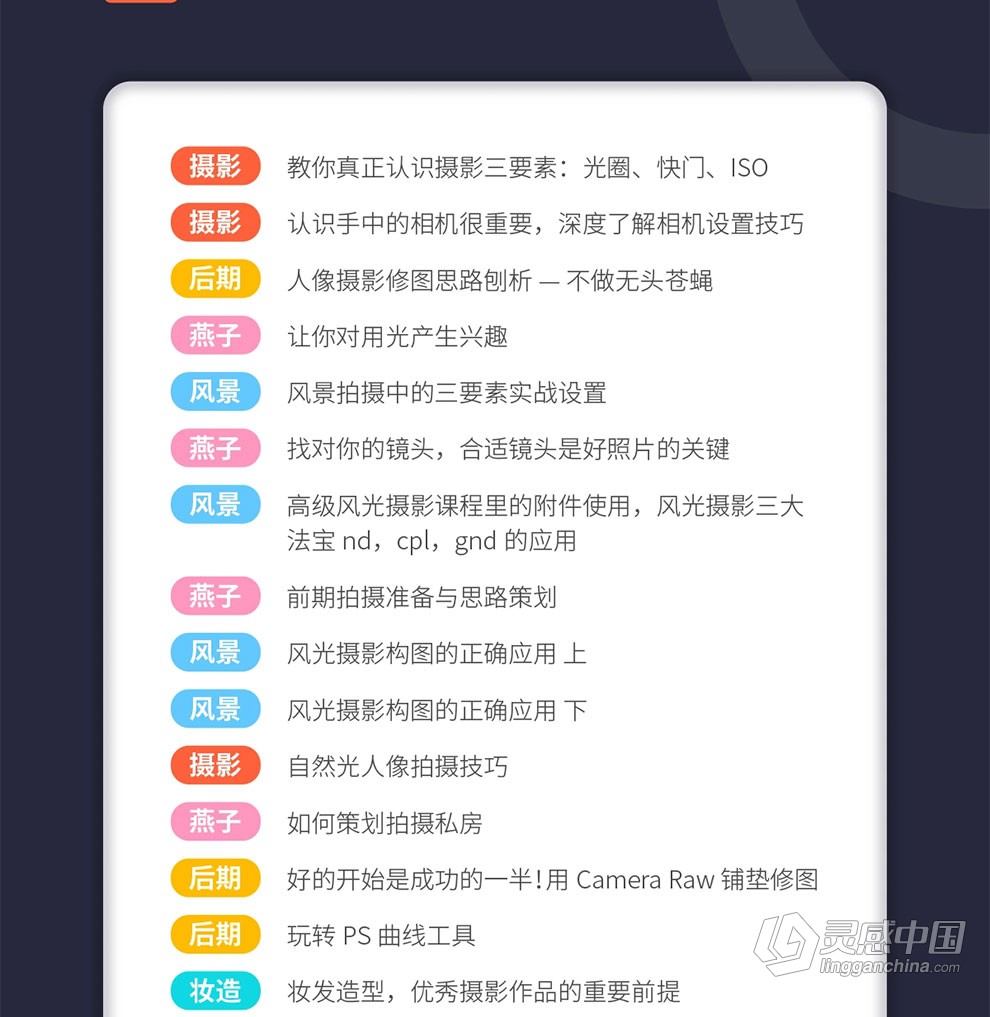 IYANZI爱燕子摄影学院摄影综合课中文视频教程  灵感中国网 www.lingganchina.com
