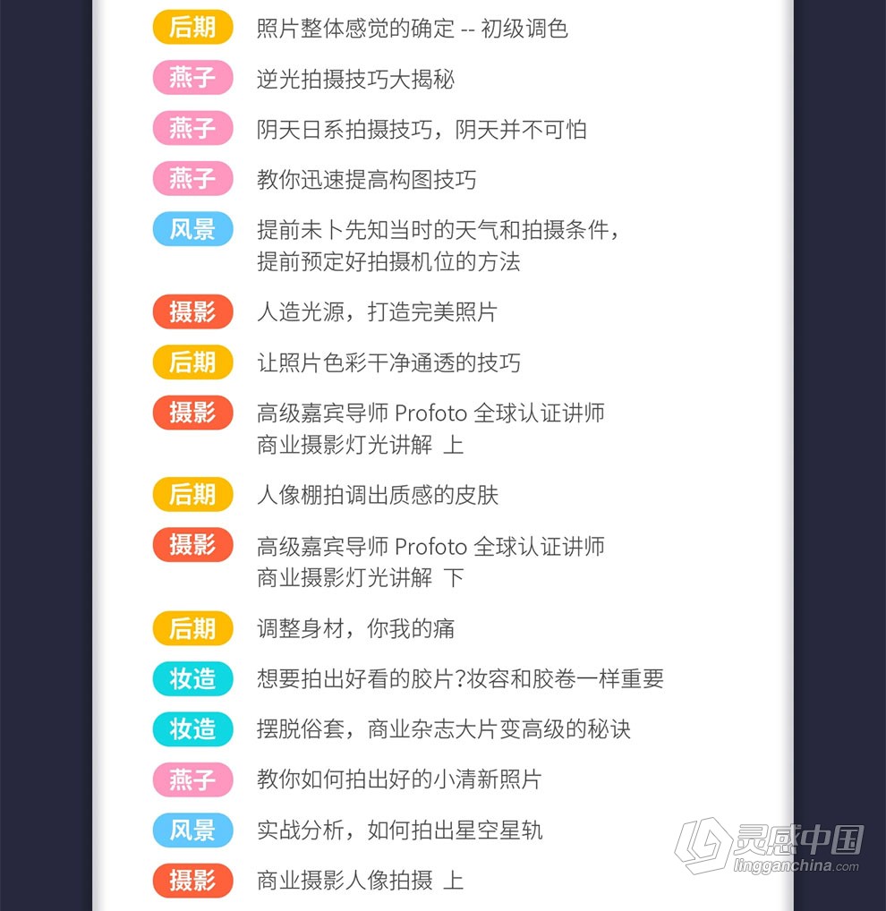 IYANZI爱燕子摄影学院摄影综合课中文视频教程  灵感中国网 www.lingganchina.com