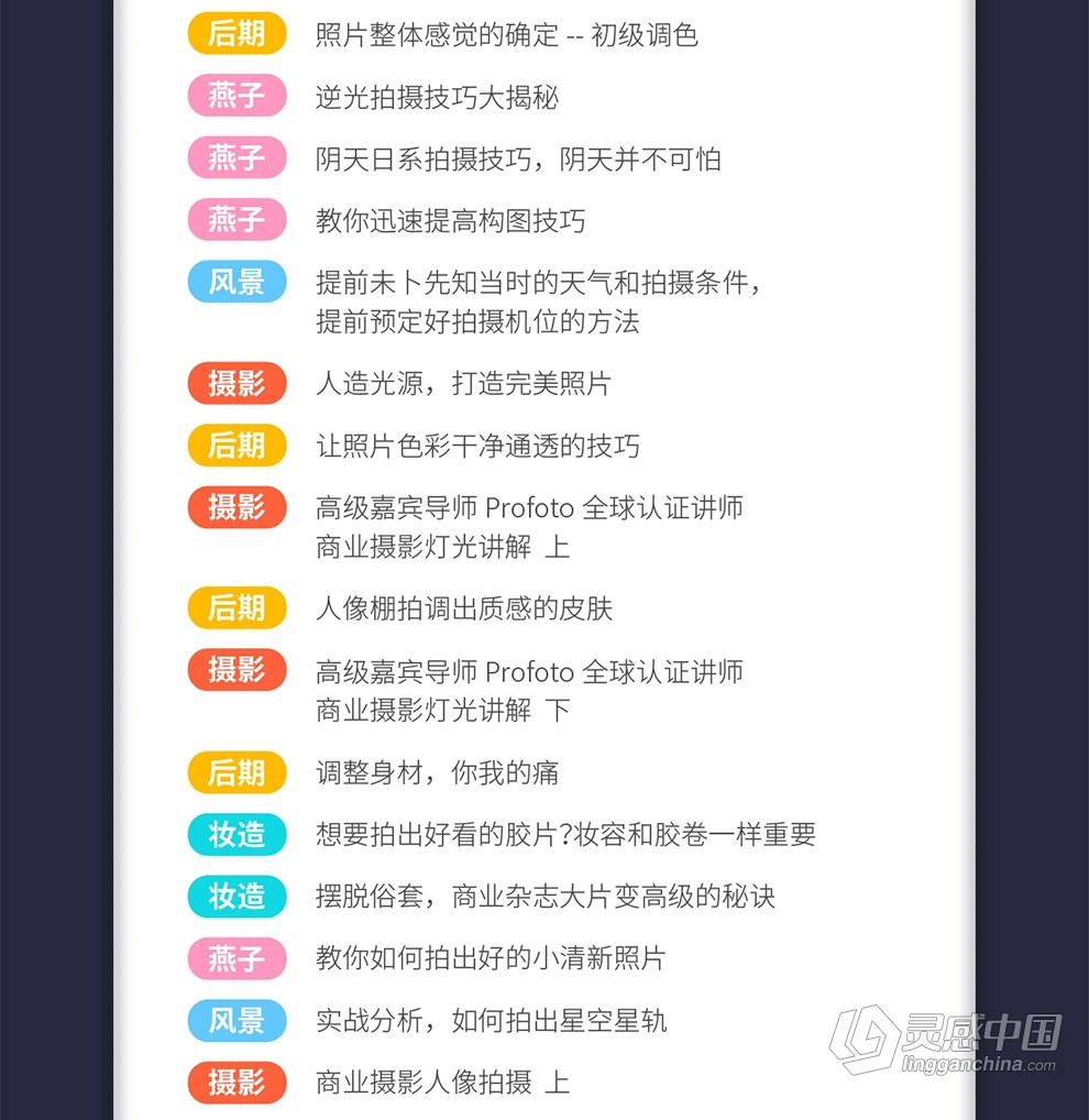 IYANZI爱燕子摄影学院摄影综合课中文视频教程  灵感中国社区 www.lingganchina.com