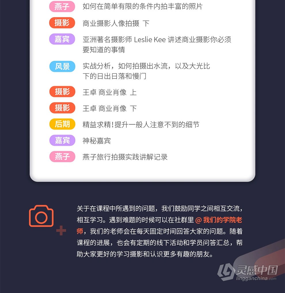 IYANZI爱燕子摄影学院摄影综合课中文视频教程  灵感中国网 www.lingganchina.com