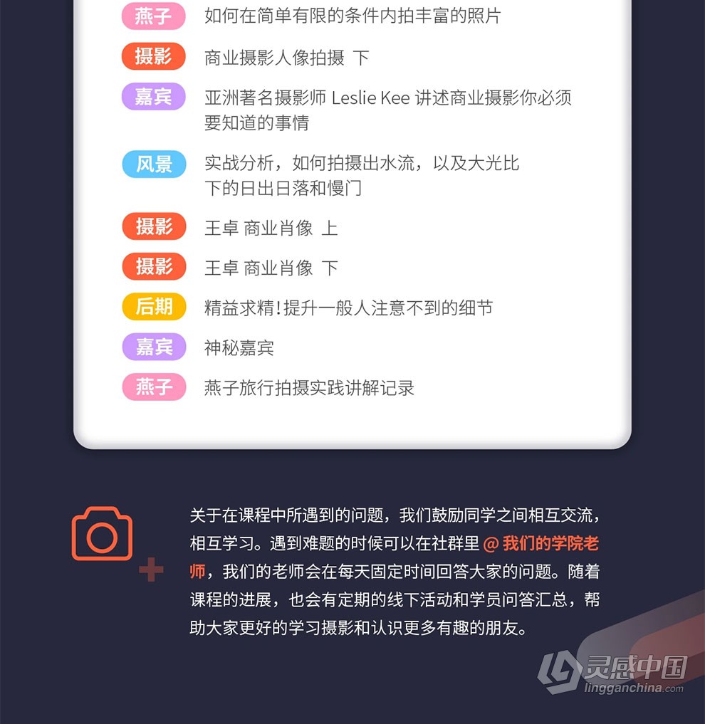 IYANZI爱燕子摄影学院摄影综合课中文视频教程  灵感中国社区 www.lingganchina.com