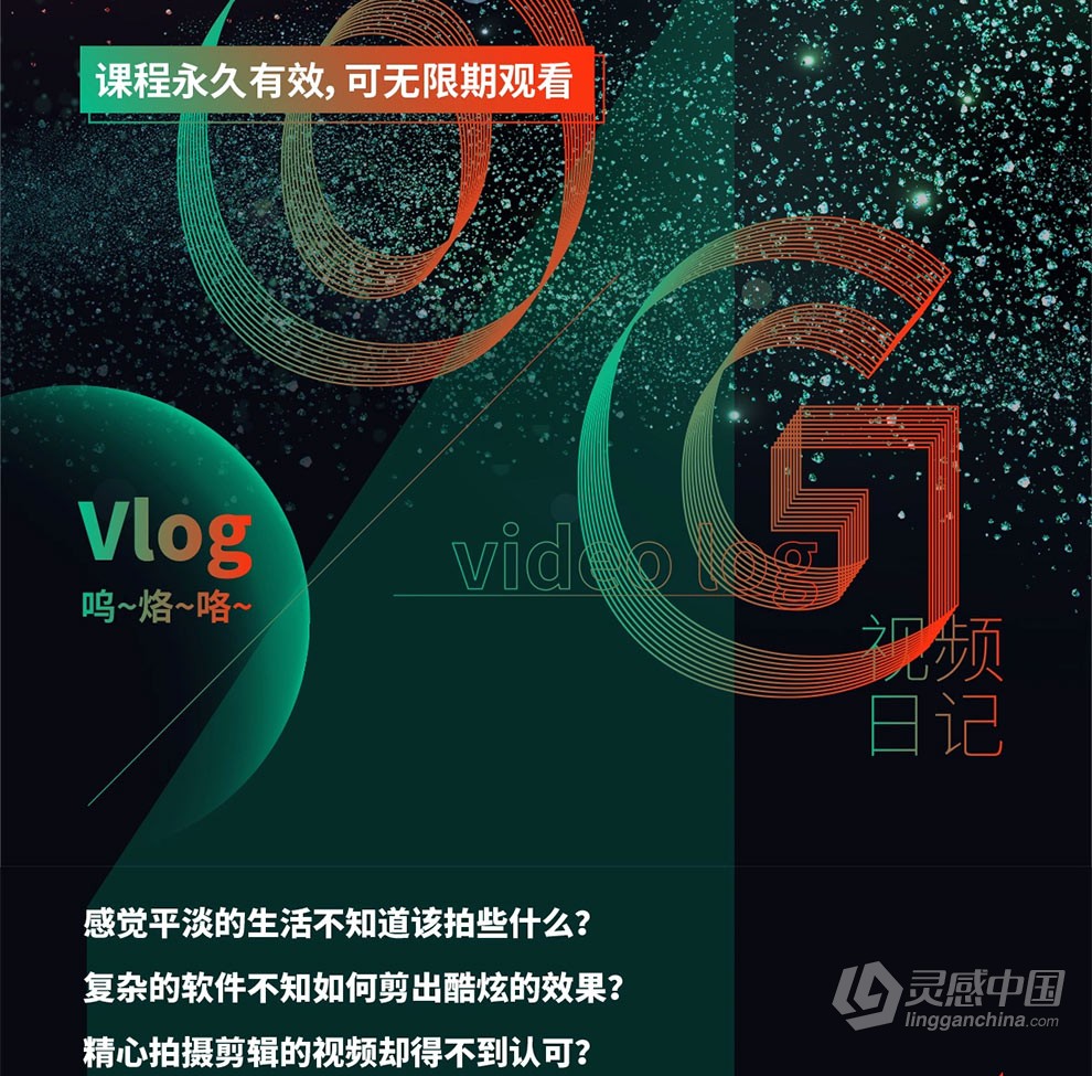 IYANZI爱燕子摄影学院Vlog中文视频课程 15节课记录美好生活  灵感中国网 www.lingganchina.com