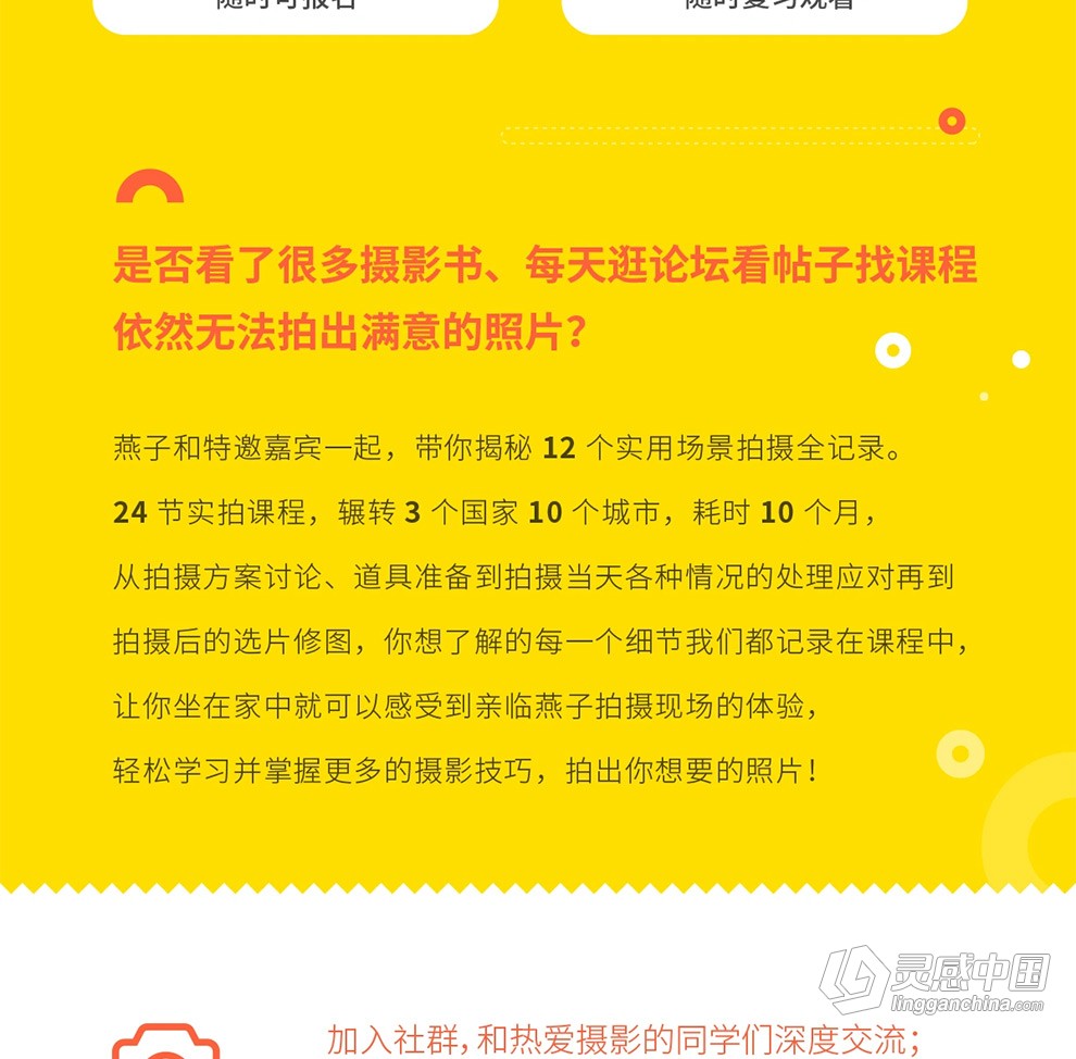 IYANZI爱燕子摄影学院摄影实拍全记录进阶课中文视频课程  灵感中国网 www.lingganchina.com