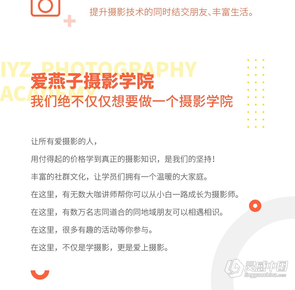 IYANZI爱燕子摄影学院摄影实拍全记录进阶课中文视频课程  灵感中国网 www.lingganchina.com