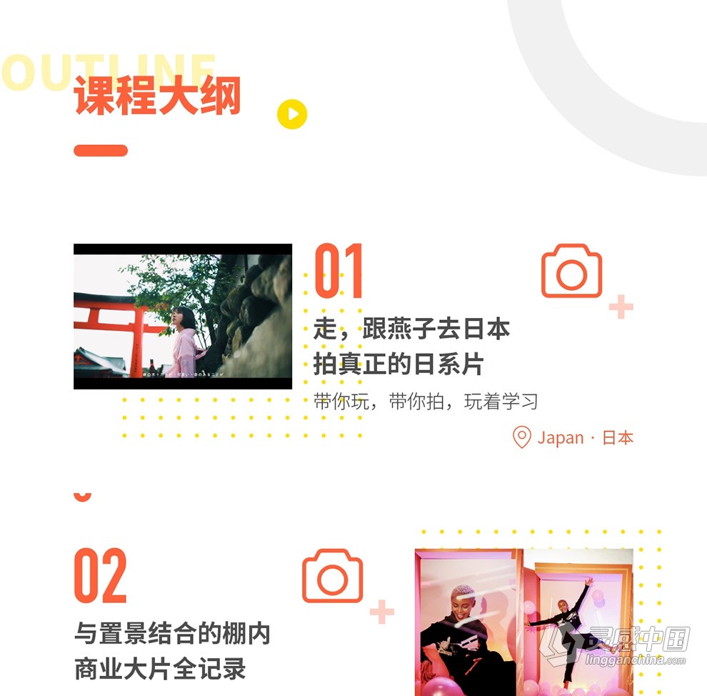 IYANZI爱燕子摄影学院摄影实拍全记录进阶课中文视频课程  灵感中国网 www.lingganchina.com