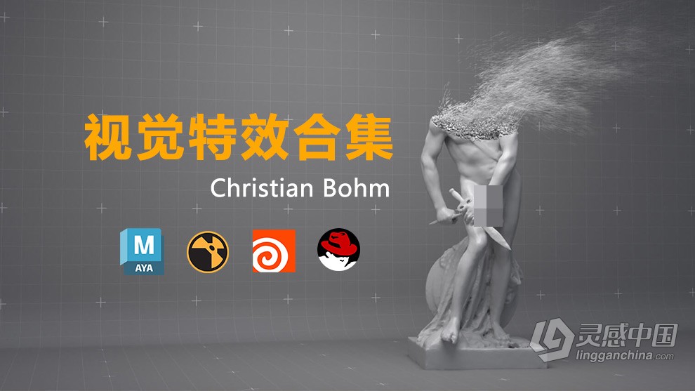 Christian Bohm大师Houdini视觉特效系列视频教程全集  灵感中国网 www.lingganchina.com