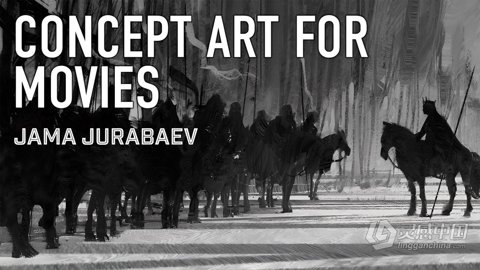 Jama Jurabaev大师影视级概念艺术绘画教学现场视频教程 Concept Art for Movies with Jama Jurabaev  灵感中国网 www.lingganchina.com