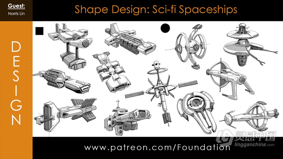 Norris Lin画师科幻飞船概念图形设计视频教程 Foundation Art Group - Shape Design: Sci-Fi Spaceship  灵感中国网 www.lingganchina.com