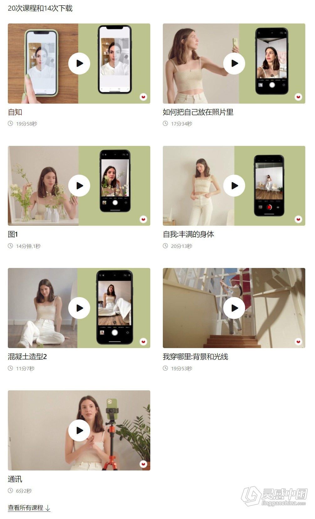 Mina Barrio 社交媒体网红自拍人像摄影摄像摆姿教程 中英字幕 Professional Selfies and Video Selfies for I  灵感中国网 www.lingganchina.com