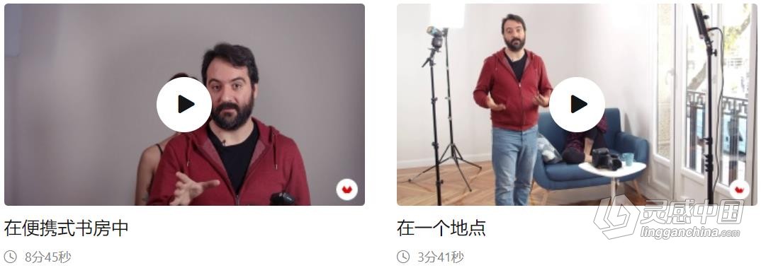 摄影师 Antonio Garci 手持闪光灯摄影照明完整指南 中文字幕 Domestika - Introduction to Photographic Li  灵感中国网 www.lingganchina.com