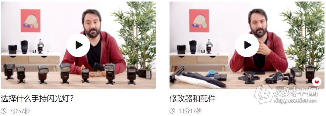 摄影师 Antonio Garci 手持闪光灯摄影照明完整指南 中文字幕 Domestika - Introduction to Photographic Li  灵感中国网 www.lingganchina.com