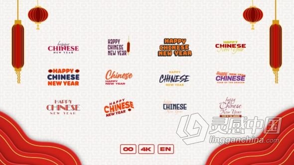 12组2024年农历新年快乐文字标题动画AE模板 Happy Chinese New Year 2024  灵感中国网 www.lingganchina.com
