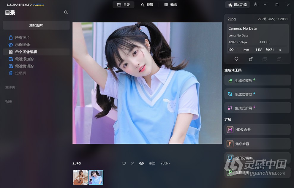 Luminar Neo 1.18.0 生成式AI扩展功能解锁版 智能图像处理AI创意编辑调色软件/PS插件 Win中文版  灵感中国网 www.lingganchina.com