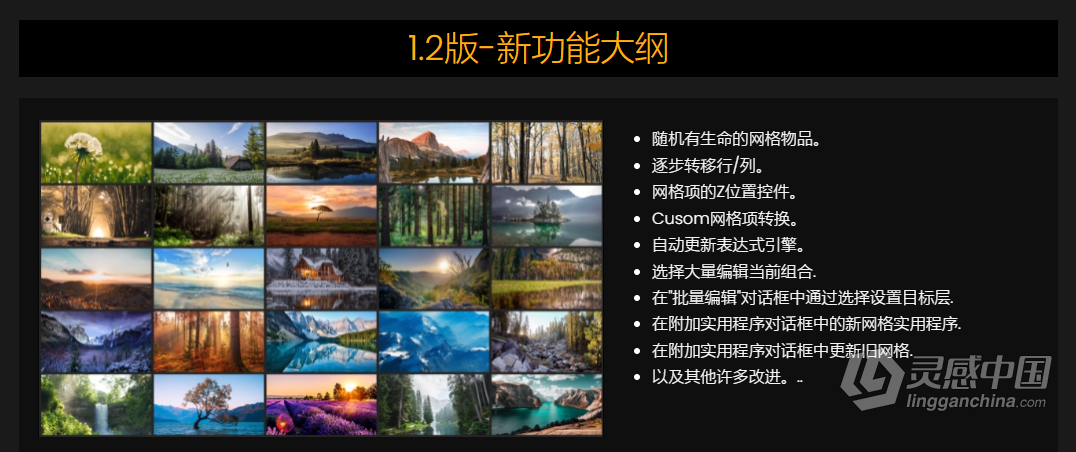 创建动态网格幻灯片视频墙展示动画脚本工具AE脚本 Slides &amp; Grids v1.2.0 +使用教程  灵感中国网 www.lingganchina.com