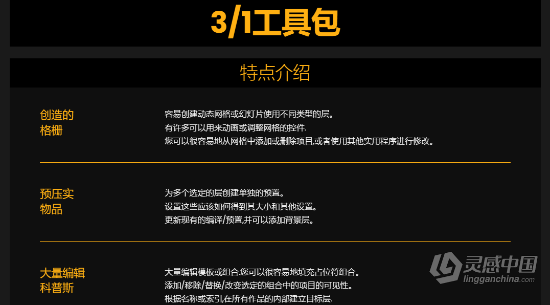 创建动态网格幻灯片视频墙展示动画脚本工具AE脚本 Slides &amp; Grids v1.2.0 +使用教程  灵感中国网 www.lingganchina.com