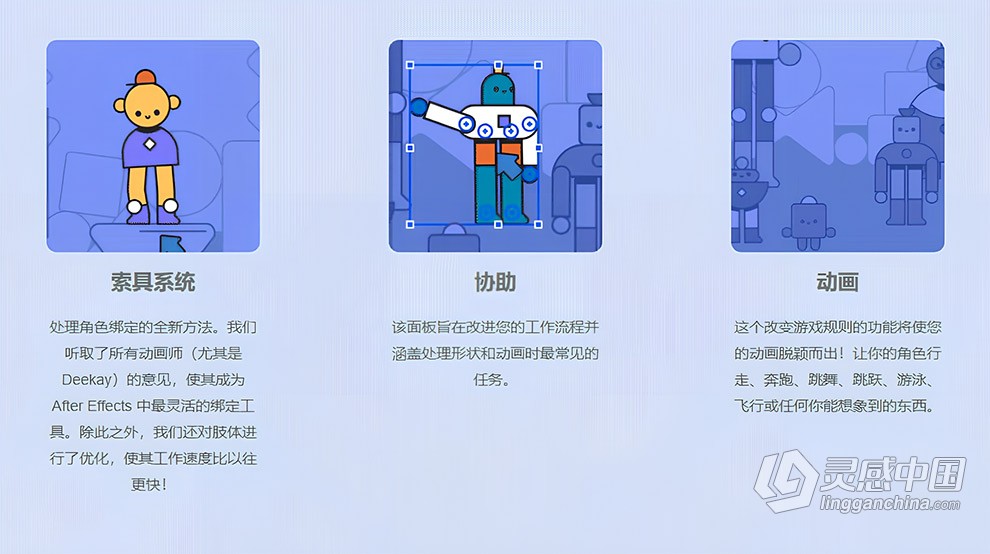 二维卡通人物角色骨骼动作绑定MG动画制作工具AE脚本 Deekay Tool v1.1.6 +使用教程  灵感中国网 www.lingganchina.com