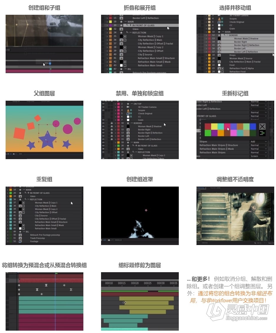 强大实用快速创建图层组工作流程优化工具AE脚本 Workflower v2.0.4 + 使用教程  灵感中国网 www.lingganchina.com