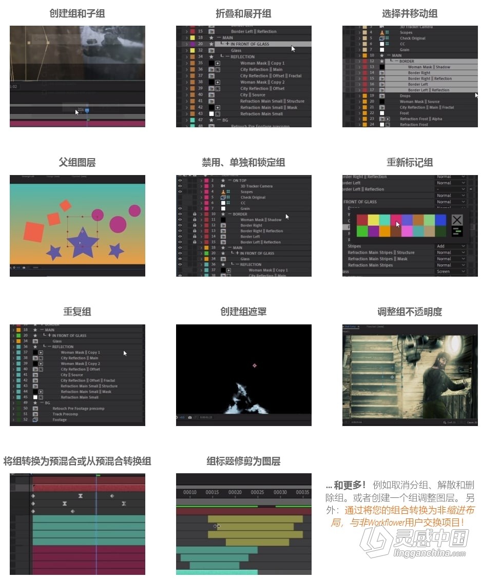 强大实用快速创建图层组工作流程优化工具AE脚本 Workflower v2.0.4 + 使用教程  灵感中国社区 www.lingganchina.com