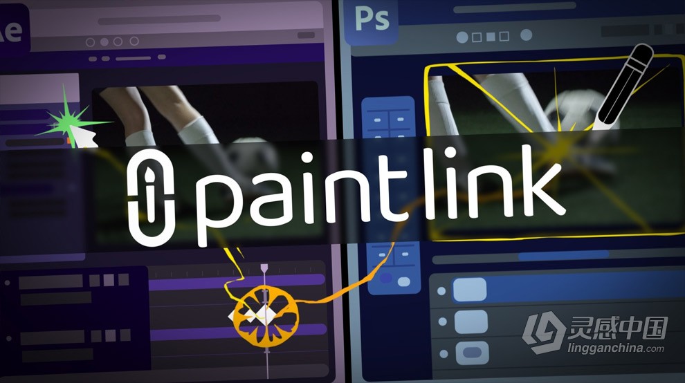 AE与PS动态链接关键帧逐帧动画绘制AE/PS插件 Paint Link V1.0.8 Win版 + 使用教程  灵感中国社区 www.lingganchina.com