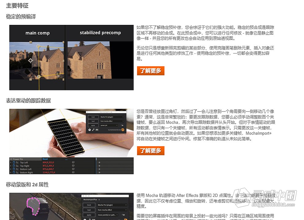 把Mocha跟踪数据导入处理辅助工具AE脚本 MochaImport+ v6.0.013 + 使用教程  灵感中国网 www.lingganchina.com