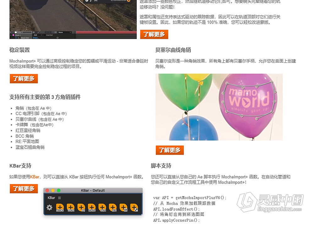 把Mocha跟踪数据导入处理辅助工具AE脚本 MochaImport+ v6.0.013 + 使用教程  灵感中国网 www.lingganchina.com