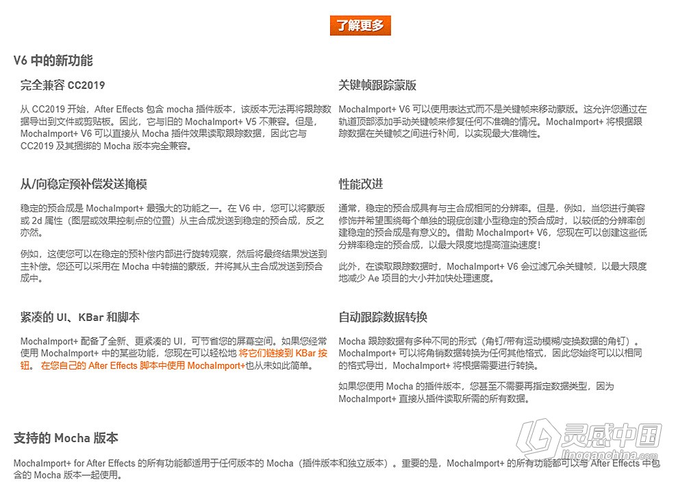 把Mocha跟踪数据导入处理辅助工具AE脚本 MochaImport+ v6.0.013 + 使用教程  灵感中国网 www.lingganchina.com