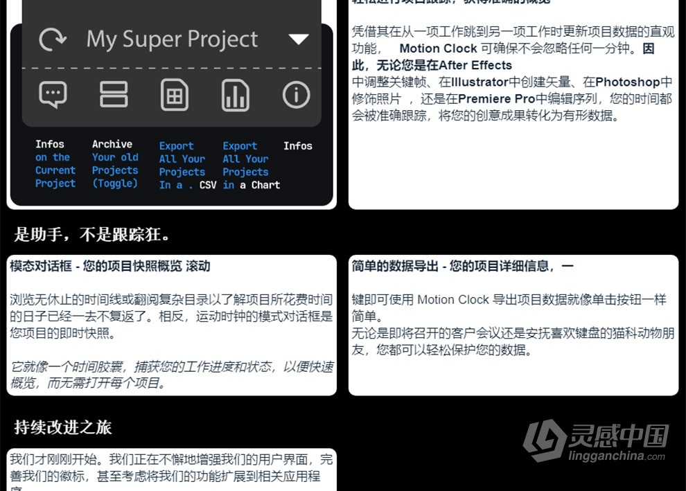 AE/PR/PS/AI系列软件使用时间计算统计脚本 Motion Clock v1.1.6 + 使用教程  灵感中国网 www.lingganchina.com