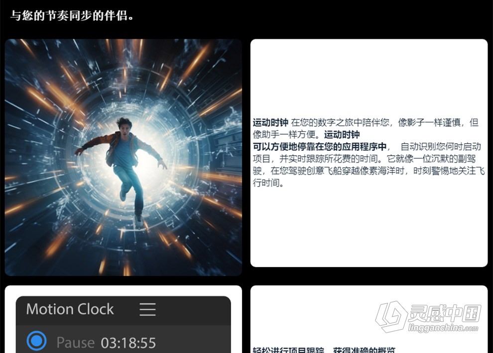AE/PR/PS/AI系列软件使用时间计算统计脚本 Motion Clock v1.1.6 + 使用教程  灵感中国网 www.lingganchina.com