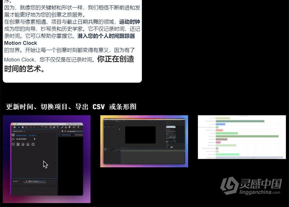 AE/PR/PS/AI系列软件使用时间计算统计脚本 Motion Clock v1.1.6 + 使用教程  灵感中国网 www.lingganchina.com