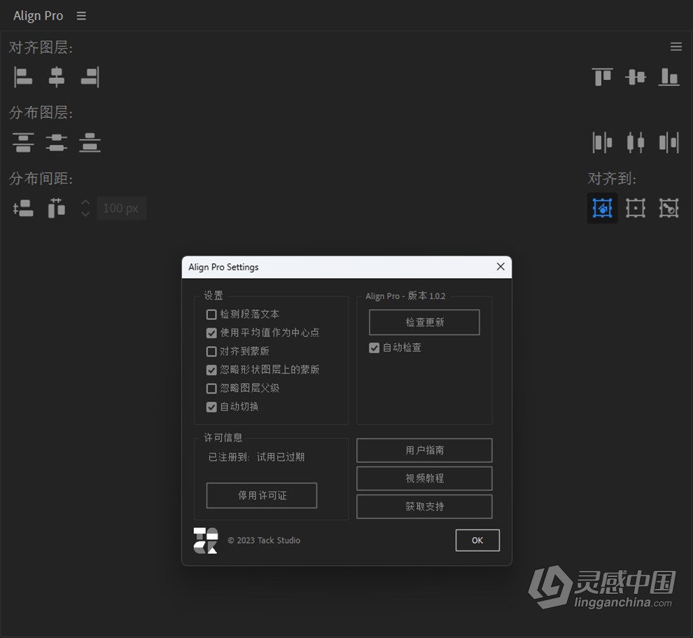 智能快速图层对齐工具AE脚本 Align Pro v1.0.2 汉化版 +使用教程  灵感中国网 www.lingganchina.com