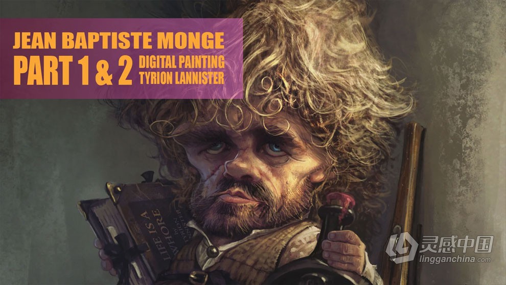 小恶魔提利昂·兰尼斯特《权力的游戏》角色数字绘画视频教程 Jean-Baptiste Monge  灵感中国社区 www.lingganchina.com