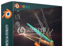 Blender游戏武器3D模型实例制作完整培训视频教程