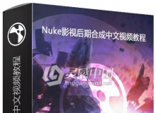 新手入门Nuke影视后期合成基础入门中文视频教程