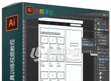 Illustrator中UX设计工具训练视频教程