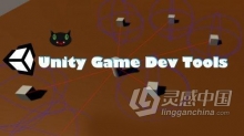 Unity中C#游戏开发工具与脚本编辑器技术训练视频教程 Intro to Game Dev Tools & Editor Scripting with