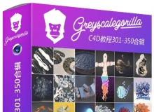 GSG灰猩猩C4D入门基础综合实例视频教程301-350合辑