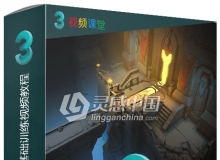 3dsmax游戏环境建模基础训练视频教程