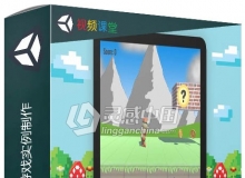 Unity马里奥跑酷游戏实例制作视频教程