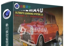C4D核心技能终极训练视频教程第三季