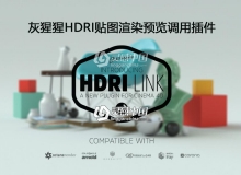 灰猩猩HDRI贴图渲染预览调用插件HDRI Link 1.054 for Cinema 4D R14-R20-R21 Win/Mac