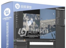 UE4虚幻游戏引擎小场景制作基础训练视频教程