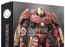 C4D反浩克装甲HULKBUSTER大型机械模型制作实例视频教程 含素材及工程文件