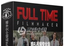 Full Time Filmmaker高端专业婚礼视频拍摄及PR剪辑中文字幕视频教程