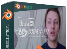 Blender混合界面面板高效工作技巧视频教程