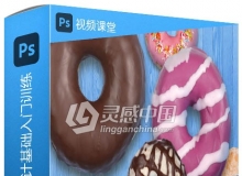 PS强大图形编辑与设计基础入门训练视频教程