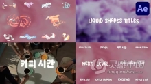 卡通Flash动画奶油彩色液体标题AE模板下载 Cream Liquid Titles for After Effects