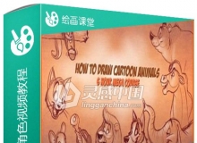 如何绘制卡通动物角色视频教程 How to Draw Cartoon Animal Characters