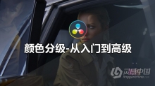 Matthew Falconer-使用达芬奇进行颜色分级-从入门到高级视频教程